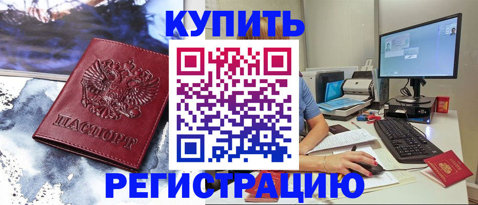 временная регистрация для всех в Горячем Ключе