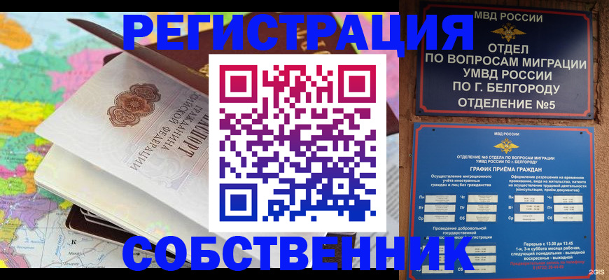 временная регистрация гарантия в Горячем Ключе