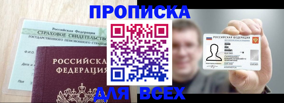 прописка регистрация в Горячем Ключе