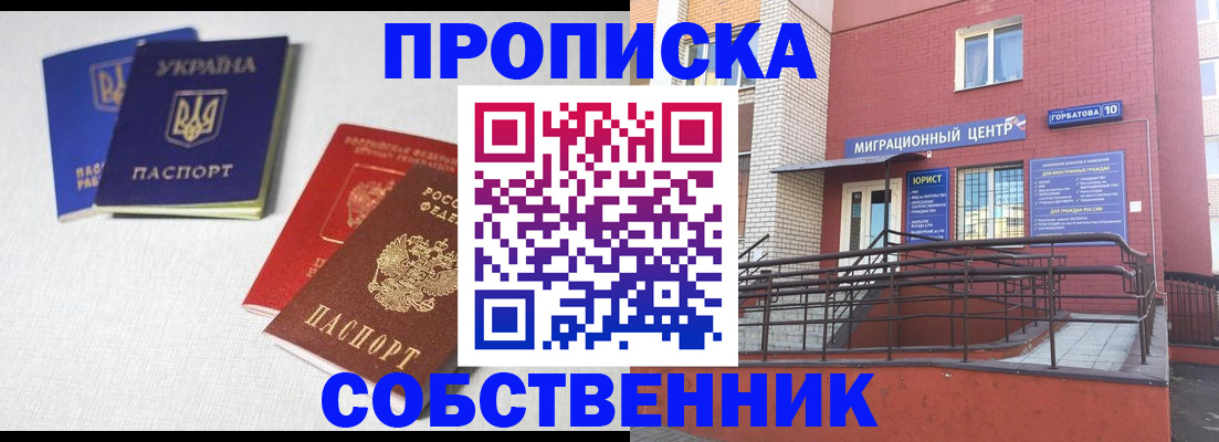 прописка для военкомата в Горячем Ключе