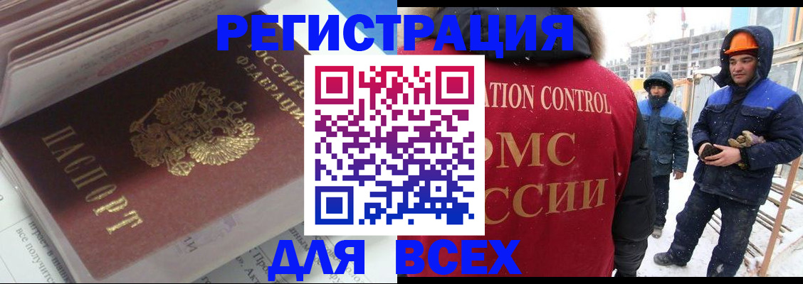временная регистрация для всех в Горячем Ключе